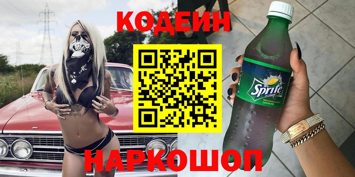 Богданович  Кодеиновый сироп Lean Purple Drank  Вход с VPN 