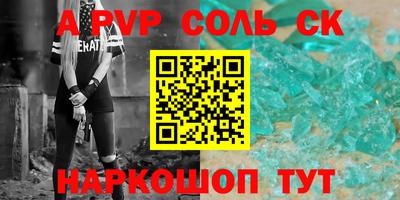 соль курить ск Апрелевка