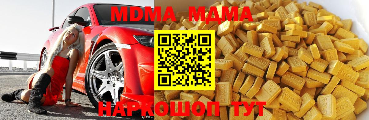МДМА  MDMA crystal  Вход с VPN  Богданович 
