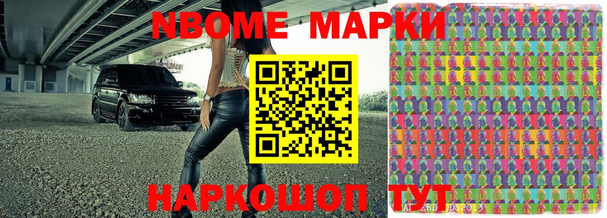 Марки N-bome 1,8мг Богданович